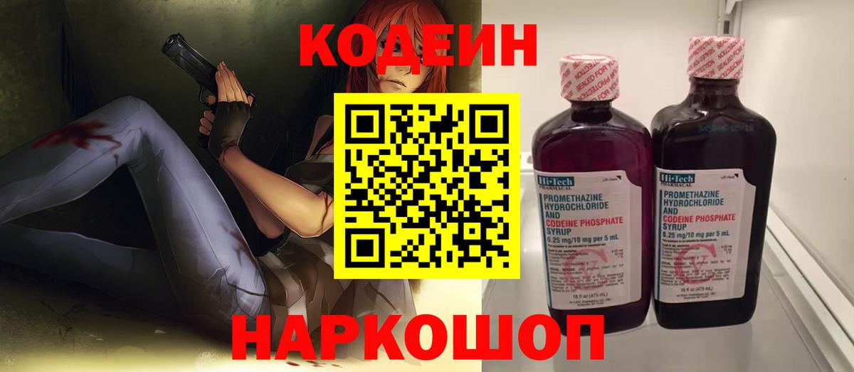 Нурлат  Codein Purple Drank  Кодеин напиток Lean (лин)  Вход с VPN 