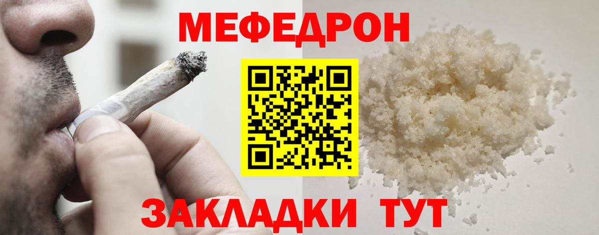Меф  Вход с VPN  МЯУ-МЯУ mephedrone  Нурлат  Мефедрон мука 